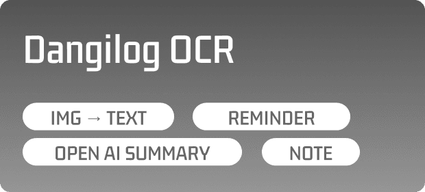 OCR 노트 프로젝트 이미지